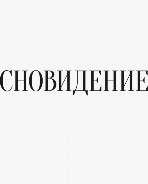 Постельное белье Романсон